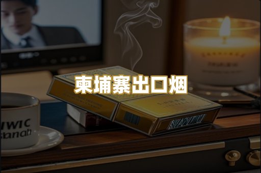越代免税爆珠